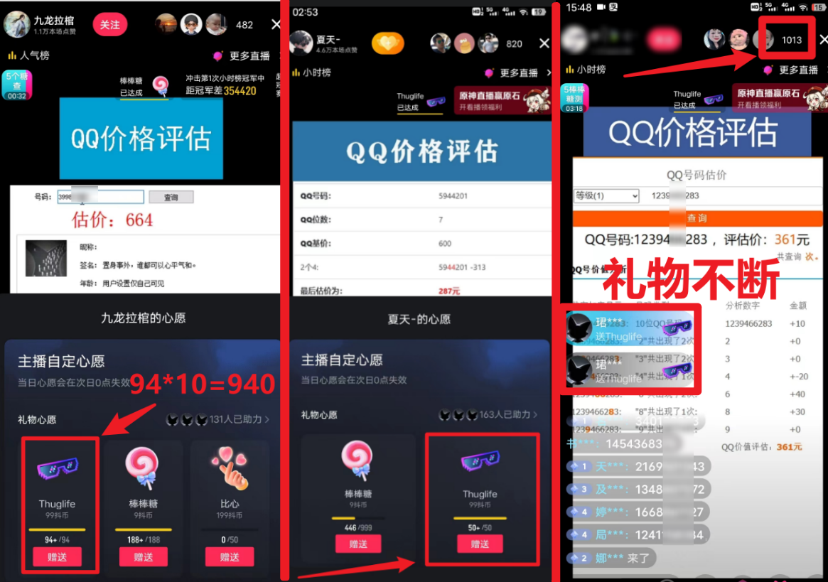 最新QQ号估值直播 日入1000 ,适合小白【附完整软件 视频教学】 最新QQ号估值直播 日入1000 ,适合小白【附完整软件 视频教学】