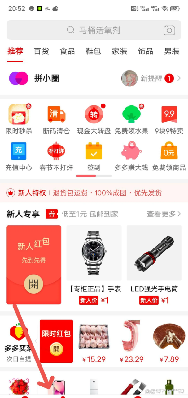 拼多多搬砖带货，小白一个小时上手的项目-淘秘副业