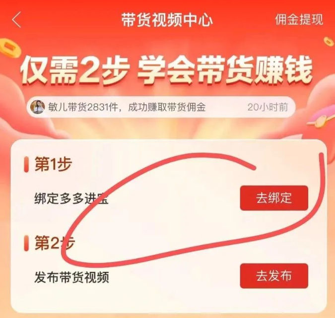 多多短视频带货，批量搬砖，月入1w+-淘秘副业