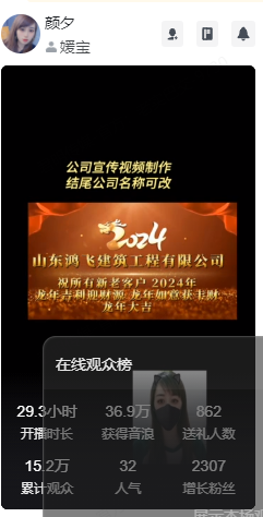 抖音直播暴利项目,有人30小时收入36万音浪,公司宣传片年会视频制作,抓住年底一波流量大红利 -1 抖音直播暴利项目,有人30小时收入36万音浪,公司宣传片年会视频制作,抓住年底一波流量大红利 -1
