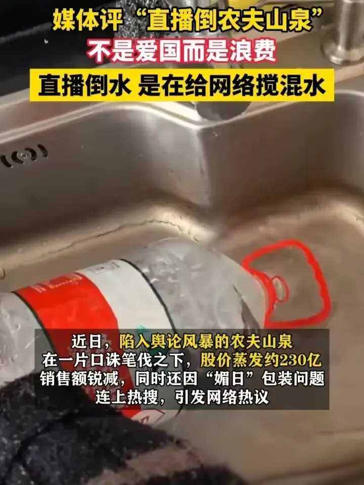 图片[4]-痛心！一箱又一箱农夫山泉被扔掉，网暴企业已经走入另一个极端！-淘秘副业
