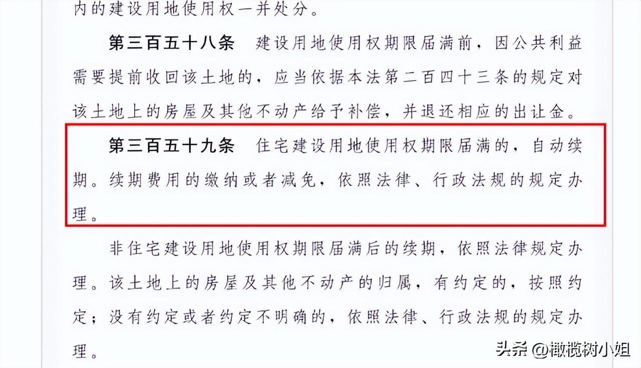 图片[8]-房子70年产权到期后，我们住哪儿？房子归谁？上海真实案例来了-淘秘副业