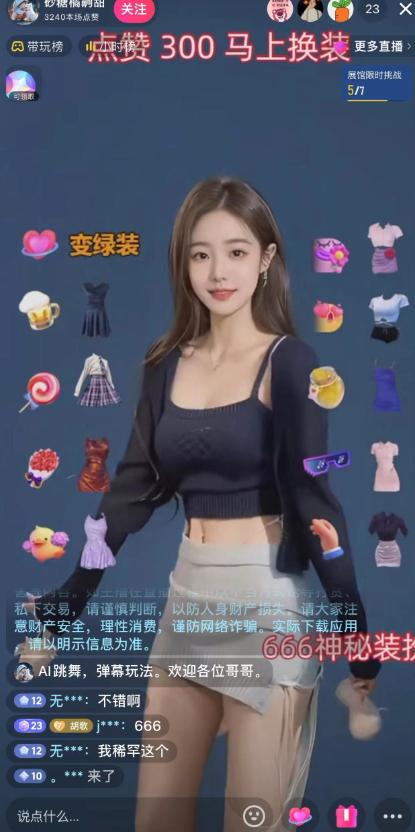 图片[2]-抖音最新最火【AI美女换装跳舞】无人直播互动玩法（含全套开播教程 软件 视频素材 音效）-阿灿说钱