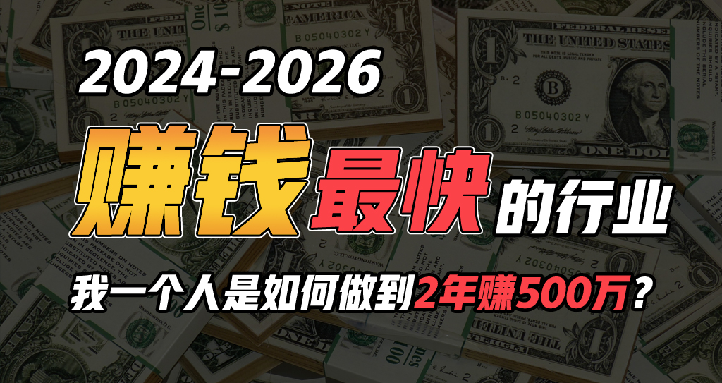 2024年如何通过“卖项目”实现年入100万-淘秘副业