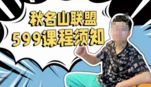 秋名山随心推叠投课，零基础学员，可以学会底层逻辑少走弯路-淘秘副业