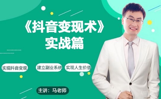 2024年零基础每天10分钟，教你抖音带货实战术，月入3W+-淘秘副业