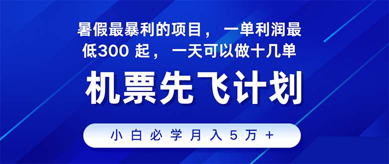 2024暑假最赚钱的项目，暑假来临，正是项目利润高爆发时期。市场很大-淘秘副业