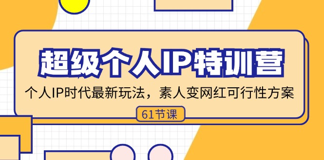 2024抖店运营-全域电商课，小店运营技术，全域电商运营（23节课）-淘秘副业