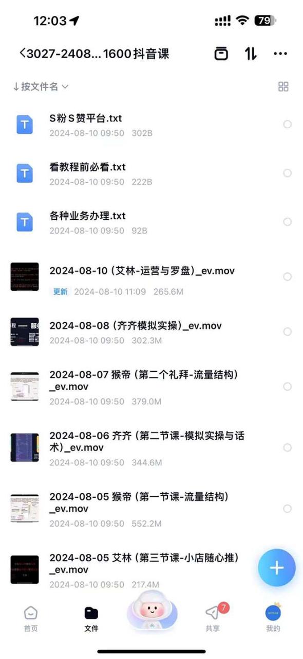 主播运营【8月新课】拉爆自然流，做懂流量的主播新规政策下，自然流破