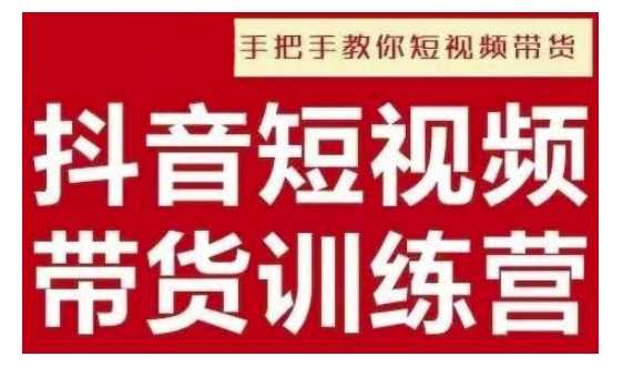 抖音短视频男装原创带货，实现从0到1的突破，打造属于自己的爆款账号-淘秘副业
