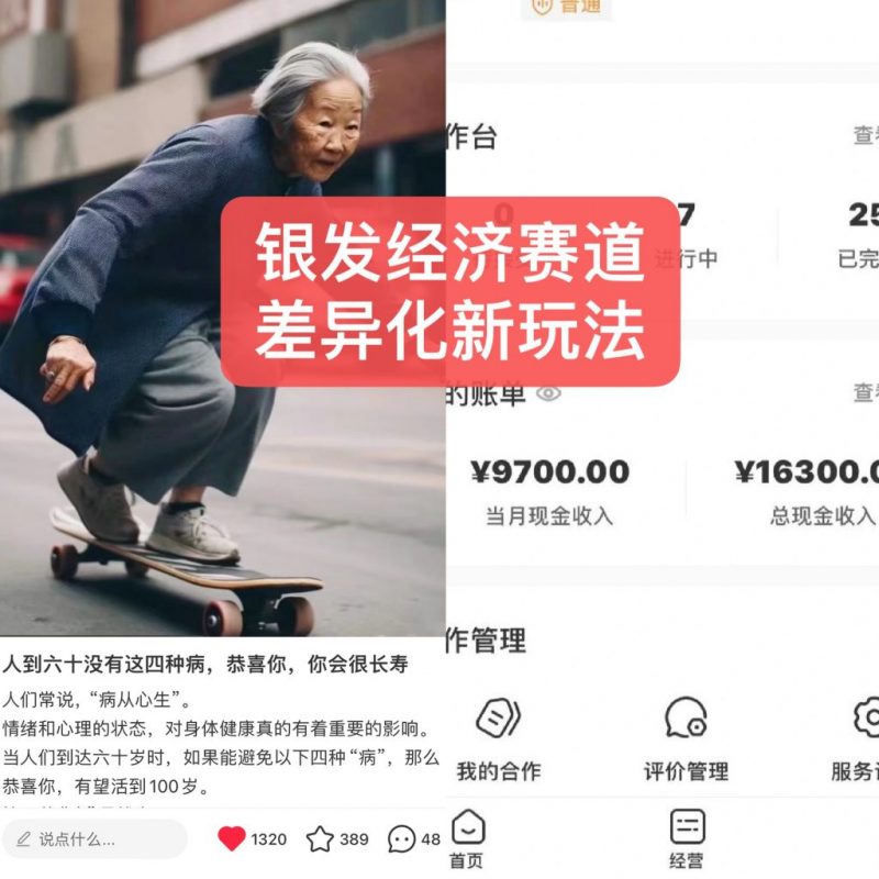绘画ai银发经济玩法,接单接到手软,当月轻松搞定9700元! 绘画ai银发经济玩法,接单接到手软,当月轻松搞定9700元!