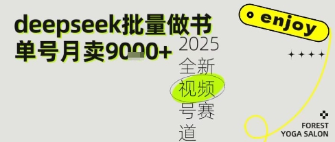 Deepseek+即梦AI做书单号，批量制作文学名著解读跟单书9k+-淘秘副业
