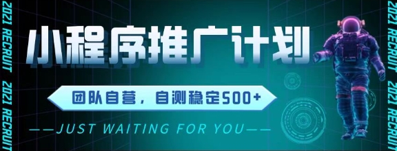 最新微信小程序挂G推广，全自动运行被动收益，自测稳定5张+【揭秘】-淘秘副业