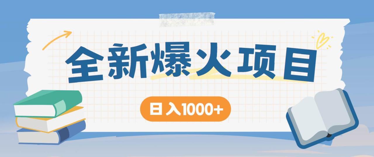 （14905期）暴利项目，每天被动收益1500+，长期管道收益！0成本自己做老板！-淘秘副业