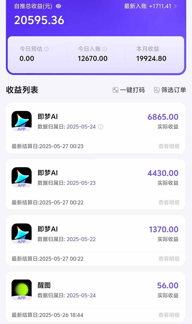 (14915期)即梦APP推广爆力拉新,收益上限极高,月入6位数,AI风口落地实操项目。