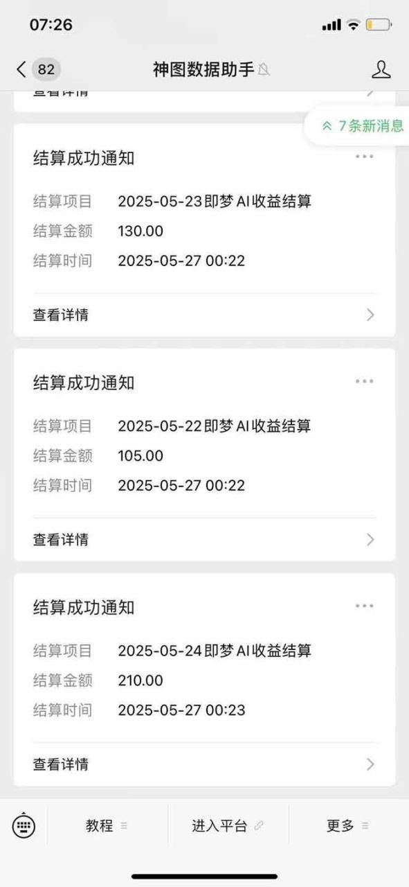 (14915期)即梦APP推广爆力拉新,收益上限极高,月入6位数,AI风口落地实操项目。