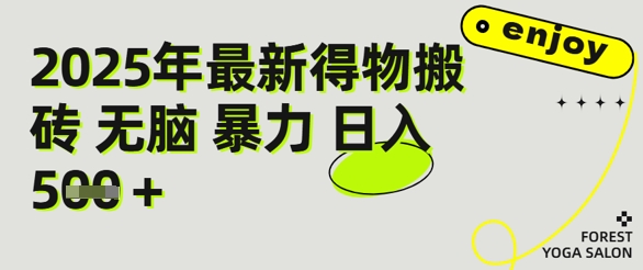 得物搬砖项目攻略：新手沉淀后每月多挣5k+【全流程实操指南】-淘秘副业