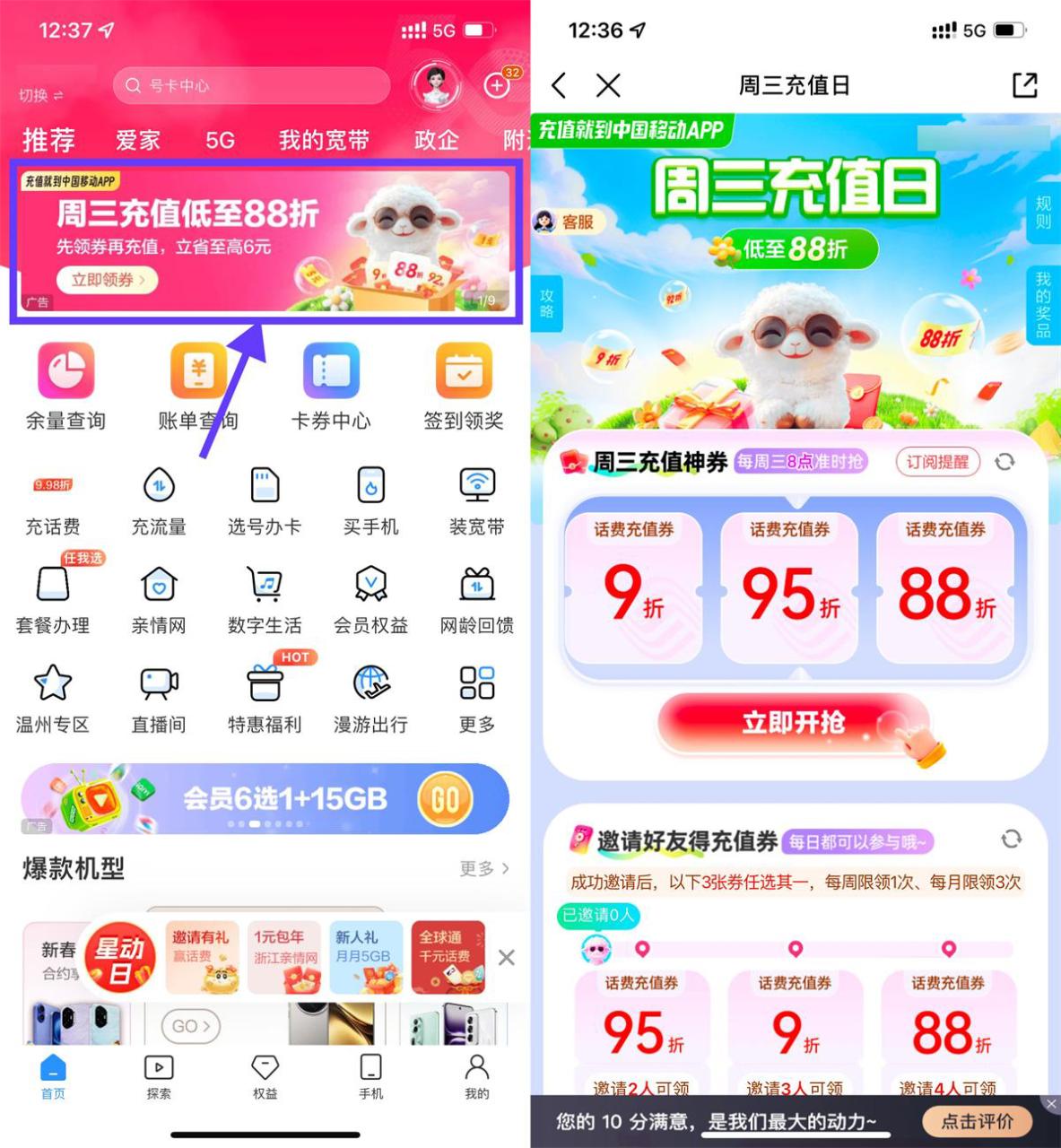 移动每周三抽88折话费充值券-淘秘副业
