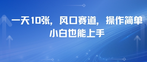 卖高考志愿填报指南，一天10张，风口赛道，操作简单，小白也能上手-淘秘副业