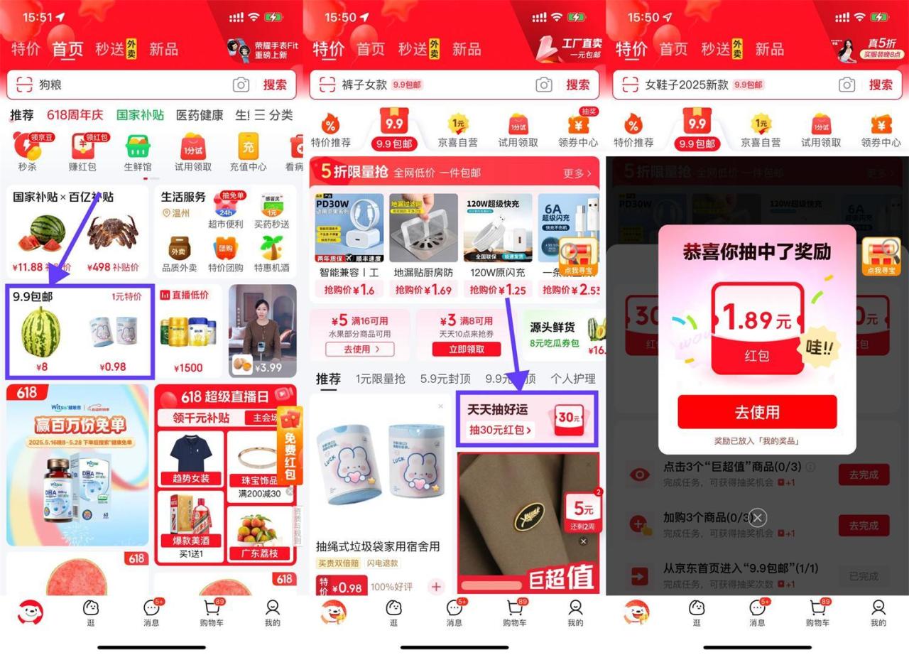 京东天天抽好运抽取随机红包-淘秘副业