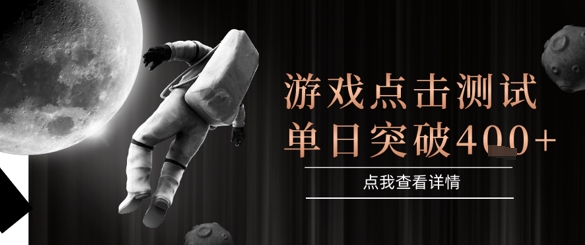 2025最新整合游戏平台，整合页游端游，自动点击单日收入突破4张+【揭秘】-淘秘副业
