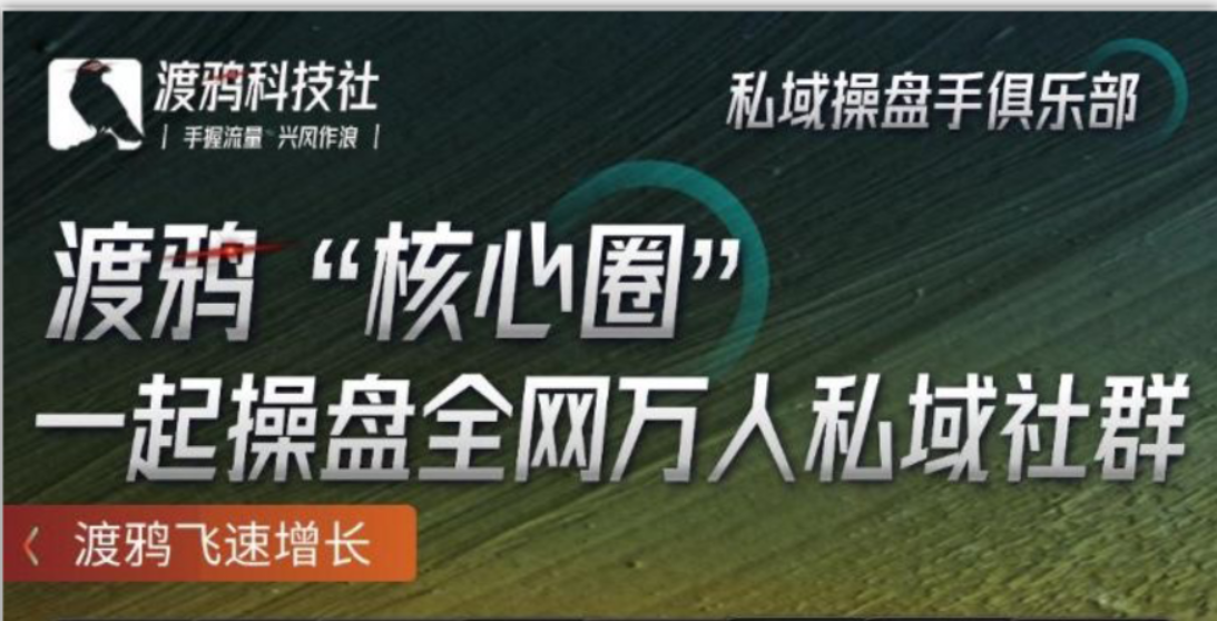 （15218期）渡鸦科技社-会员权益介绍-视频教程展示-淘秘副业
