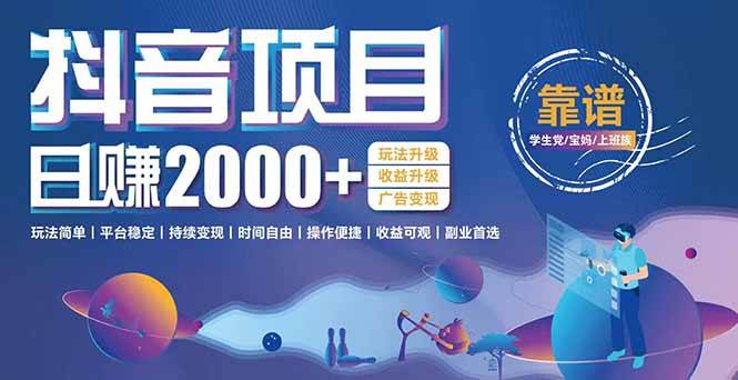 （15138期）抖音小游戏，日收益2000+暴利逆袭 玩法升级 收益升级 广告变现-淘秘副业