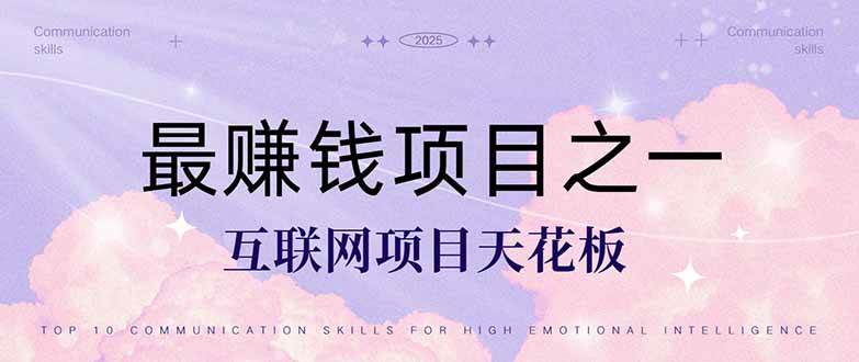 （14955期）暴利项目，每天被动收益1500+，长期管道收益！0成本自己做老板！-淘秘副业