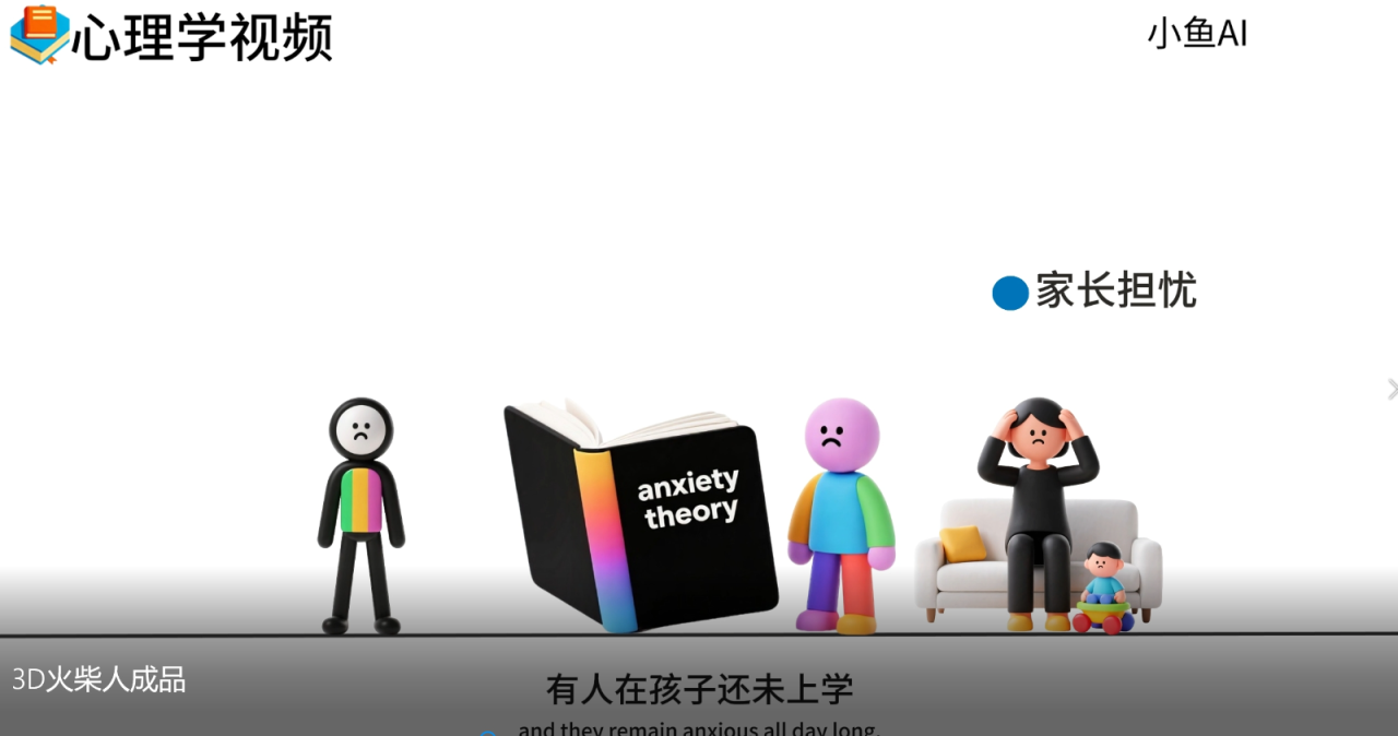 扣子一键生成火柴人视频，彩色3D中英字幕进阶版本