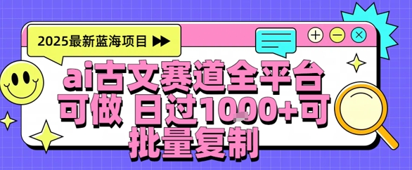 AI古文拆解短视频爆款玩法，21条作品涨粉48.8W【全流程攻略】-淘秘副业