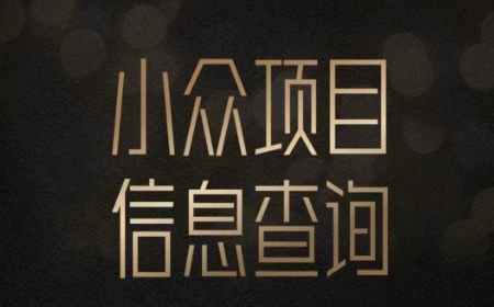 小众蓝海项目情感查询，女粉暴力掘金，轻松日入500+【揭秘】-淘秘副业