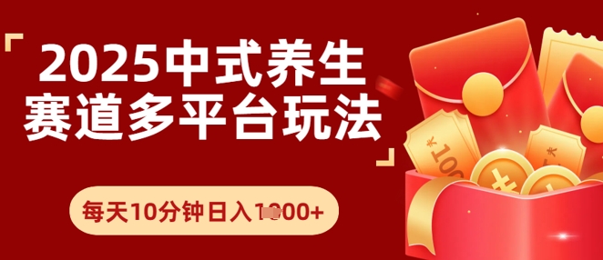 Deepseek+中式养生赛道，全网都在爆的项目，涨粉非常快-淘秘副业