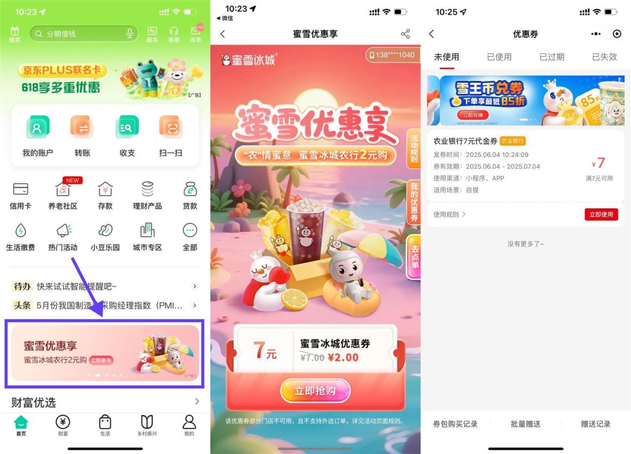 农行2亓买7亓蜜雪冰城抵扣券-淘秘副业