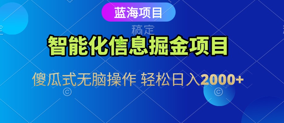 信息查询自动化掘金项目 傻瓜式操作 蓝海项目 无脑轻松日入500+-淘秘副业
