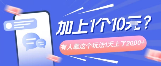 专门打个人成长副业相关粉，上1个10米？有人靠这个玩法1天上了1k+-淘秘副业