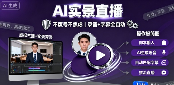 宝子哥9月20日线下课，AI实景直播，不废号不焦虑（录音+字幕）-淘秘副业