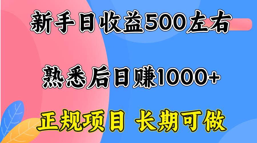（15978期）一台电脑，前期日收益300-500，熟练后日入1000左右-淘秘副业
