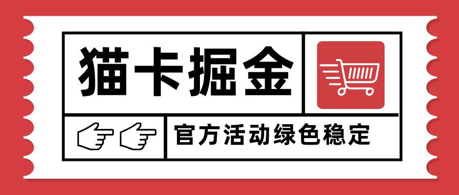 （15970期）猫卡掘金，单日收益1000+，可矩阵无限放大，设备越多收益越大，新手小…-淘秘副业