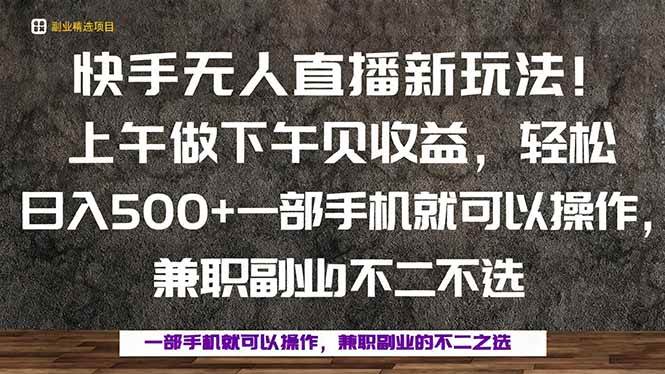 （16119期）一部手机，上午做 下午见收益，学会秒上手，轻松日入500+-淘秘副业
