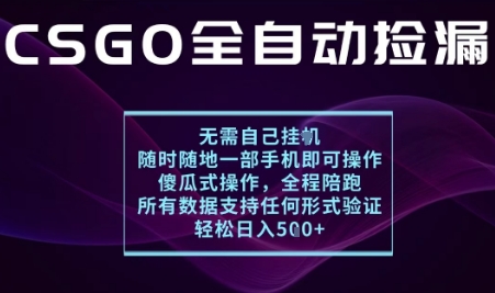 基于游戏交易平台的全自动捡漏项目，不用挂G不用玩游戏，一个手机即可操作，新手小白轻松月入1W+【揭秘】-淘秘副业