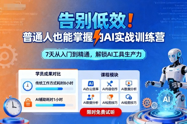 告别低效！普通人也能掌握的AI实战训练营-淘秘副业