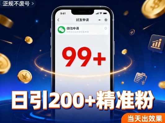 引流创业粉，多平台同时发，日引200+精准粉，不违规不废号-淘秘副业