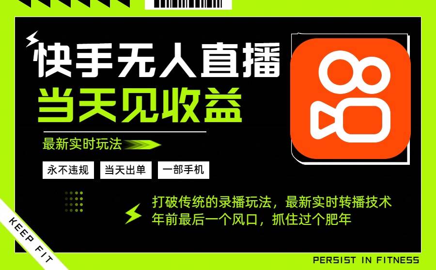（16471期）年前最后一个风口项目，跟上就吃肉，一部手机就可以从操作，轻松日入500+-淘秘副业