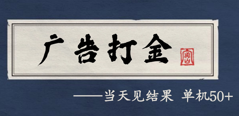 自动看广告就能得收益，月入几千，0撸可做，项目正规可靠-淘秘副业