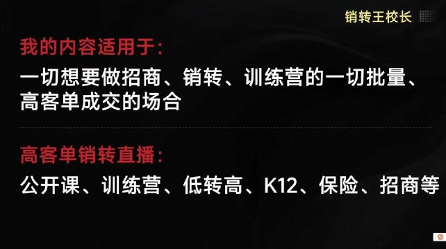 销转王校长合集，销转课，把公开课做成印钞机，送王校长印钞机课-淘秘副业