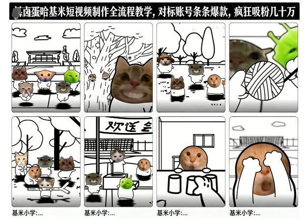 卤蛋哈基米短视频制作全流程教学，条条爆款，疯狂吸粉几十万-淘秘副业