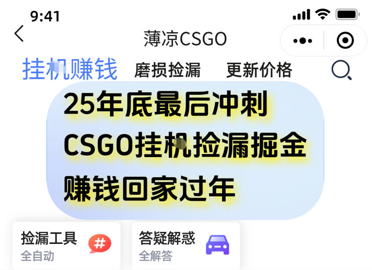 12月年底抓紧最后一个月，用CSGO游戏挂G捡漏掘金賺钱掘金，一部手机轻松日入5张+【揭秘】-淘秘副业