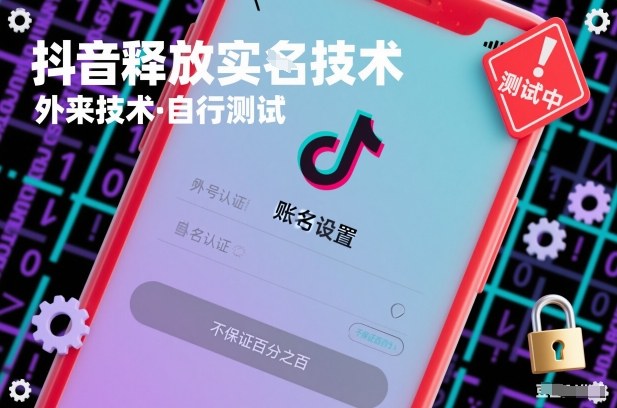 抖音释放SM技术：外来技术，自行测试，不保证百分之百-淘秘副业