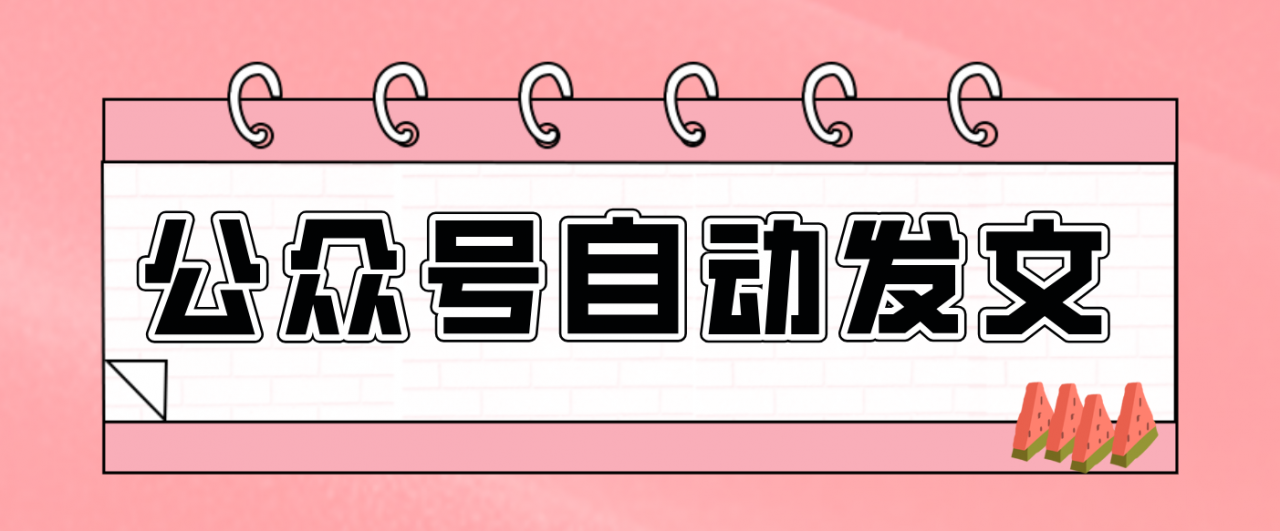 零门槛搞定AI发文流水线！从主题到公众号草稿箱，全程自动化（详细步骤）-淘秘副业