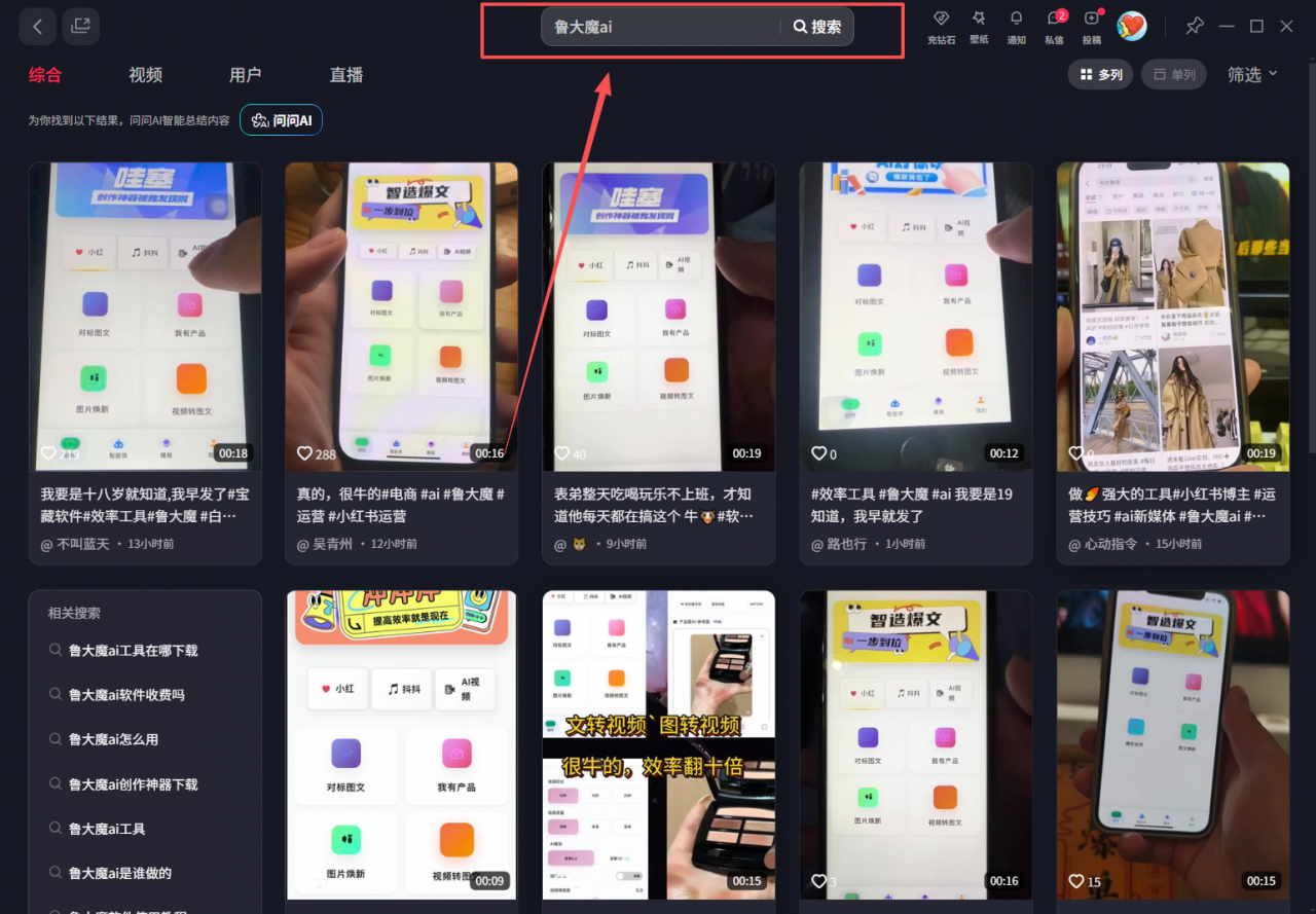 （16847期）玫瑰克隆神器，鲁大魔ai，自媒体必备，一键爆款工具，详细介绍，和使用教程